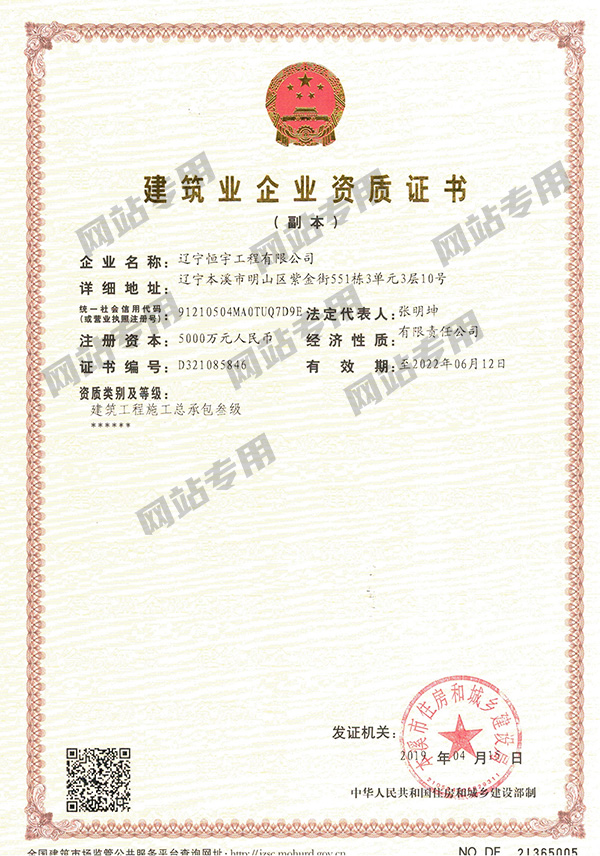 建筑工程施工总承包叁级资质证书