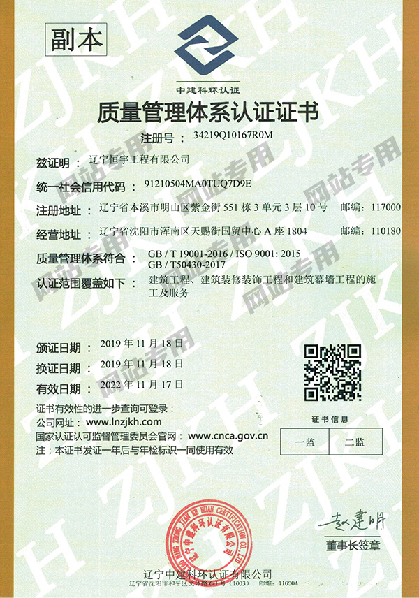 质量管理体系认证证书